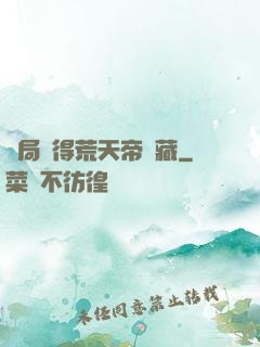 開局獲得荒天帝寶藏