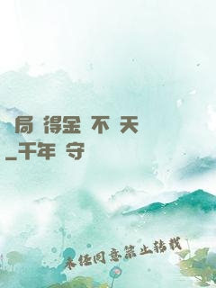 開局獲得金剛不壞天賦