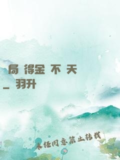 開局獲得金剛不壞天賦