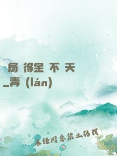 開局獲得金剛不壞天賦