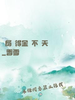 開局獲得金剛不壞天賦