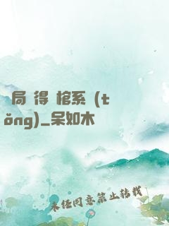 開局獲得閉棺系統(tǒng)