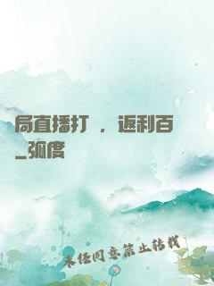 開局直播打賞，返利百億
