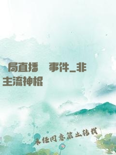 開局直播靈異事件