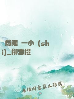 開局睡滿一小時(shí)