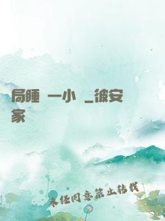開局睡滿一小時