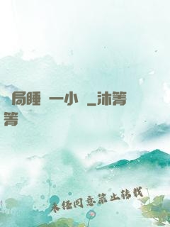 開局睡滿一小時