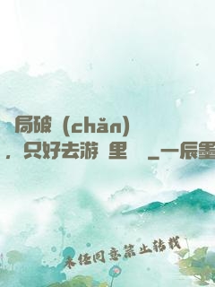 開局破產(chǎn)，只好去游戲里進貨