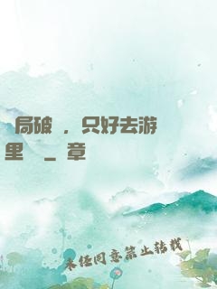 開局破產，只好去游戲里進貨