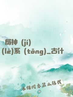 開局神級(jí)娛樂(lè)系統(tǒng)