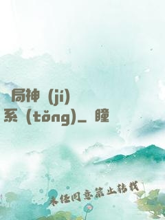 開局神級(jí)娛樂系統(tǒng)