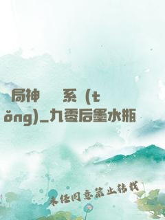 開局神級娛樂系統(tǒng)