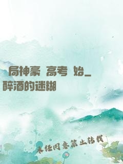 開局神豪從高考開始