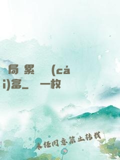 開局積累億萬財(cái)富