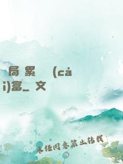 開局積累億萬財(cái)富