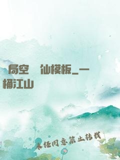 開局空虛劍仙模板