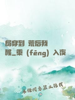 開局穿到蠻荒后我滿級覺醒