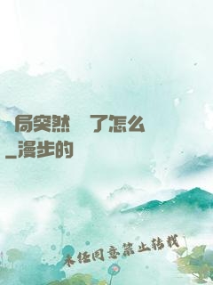 開局突然無敵了怎么辦