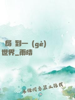 開局簽到一個(gè)世界