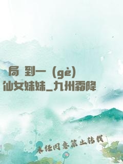 開局簽到一個(gè)仙女妹妹