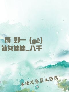 開局簽到一個(gè)仙女妹妹