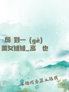 開局簽到一個(gè)美女姐姐