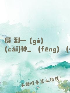 開局簽到一個(gè)財(cái)神