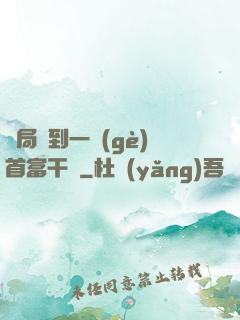 開局簽到一個(gè)首富干媽