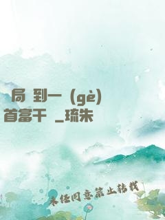 開局簽到一個(gè)首富干媽