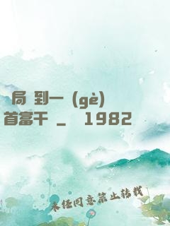 開局簽到一個(gè)首富干媽