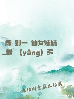 開局簽到一個仙女妹妹
