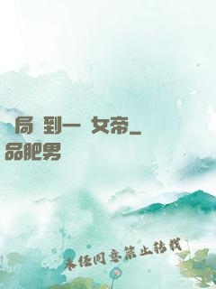 開局簽到一個女帝