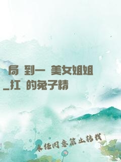 開局簽到一個美女姐姐