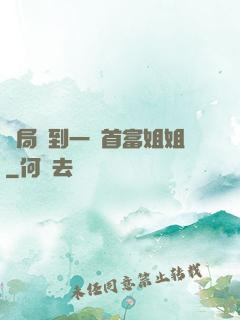 開局簽到一個首富姐姐