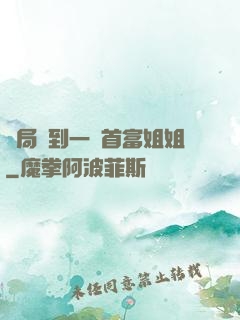 開局簽到一個首富姐姐