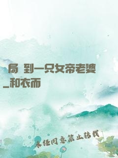 開局簽到一只女帝老婆