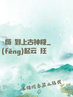 開局簽到上古神瞳