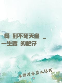 開局簽到不死天皇體