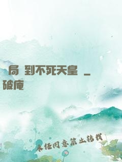 開局簽到不死天皇體