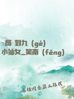 開局簽到九個(gè)小仙女