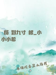 開局簽到九寸靈根