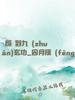 開局簽到九轉(zhuǎn)玄功