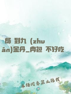 開局簽到九轉(zhuǎn)金丹