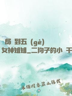 開局簽到五個(gè)女神姐姐