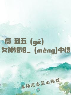 開局簽到五個(gè)女神姐姐