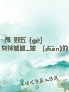 開局簽到五個(gè)女神姐姐