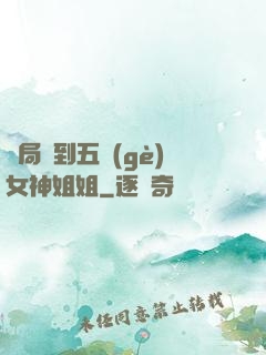 開局簽到五個(gè)女神姐姐