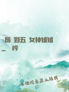 開局簽到五個女神姐姐