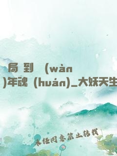 開局簽到億萬(wàn)年魂環(huán)