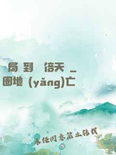 開局簽到億萬倍天賦
